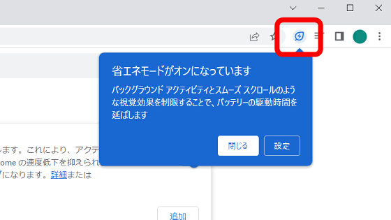 Chromeのメモリを節約する「メモリセーバー」とバッテリーを長持ちさせる「省エネモード」がChrome 110安定版でデフォルトでオンに