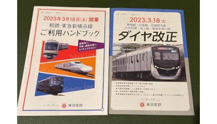 東急の2023年3月18日ダイヤ改正が分かる冊子、駅とオンラインで配布