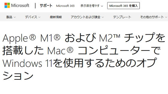 「最新MacでWindows 11を使う方法」をMicrosoftが正式公開