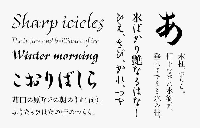 タイププロジェクト、氷柱をイメージした“四季フォント”第三弾「TPつらら」