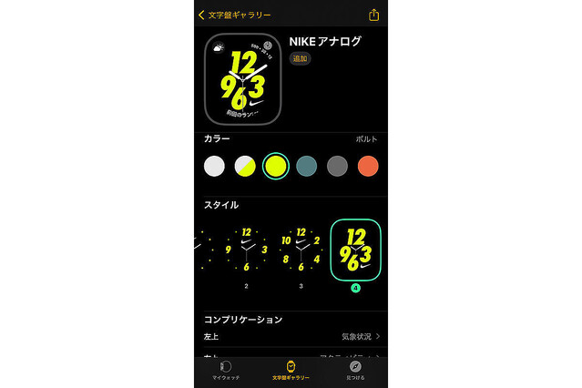 Apple Watch文字盤図鑑その51 – NIKEアナログ