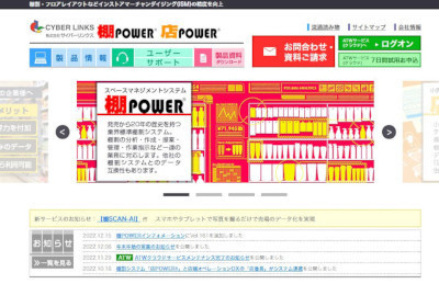 購買行動に大きな影響を与える陳列棚にデータの力を活用する「自動棚割機能」 – サイバーリンクス