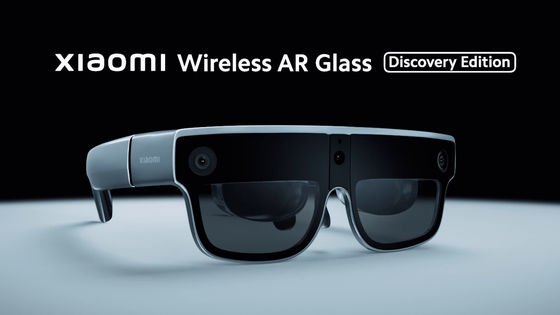 Xiaomiが完全ワイヤレスのARグラス「Xiaomi Wireless AR Glass」を発表、ジェスチャー操作＆スマホとNFCでタップするだけでペアリング