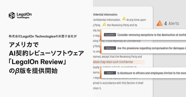 LegalOn Technologiesの米国子会社、AI契約レビューソフトウェアβ版を提供