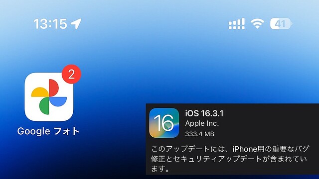 iOS16.3.1にアップデートしたら「Googleフォト」が落ちるんだけど…