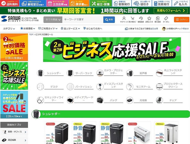 サンワダイレクトで「ビジネス応援セール」、168アイテムが最大43％オフ