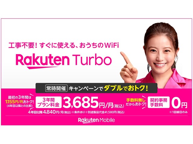 楽天モバイルの新サービス「Rakuten Turbo」は誰におすすめ？ メリットとデメリットを解説