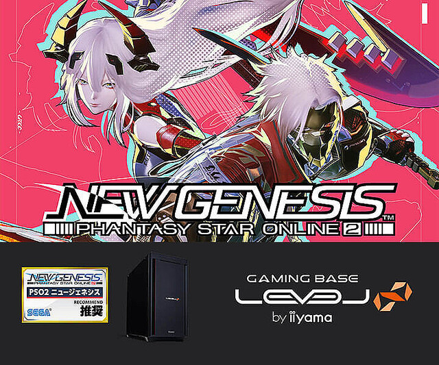 iiyama PC、第13世代Core搭載の「PSO2 ニュージェネシス」推奨ゲーミングPC