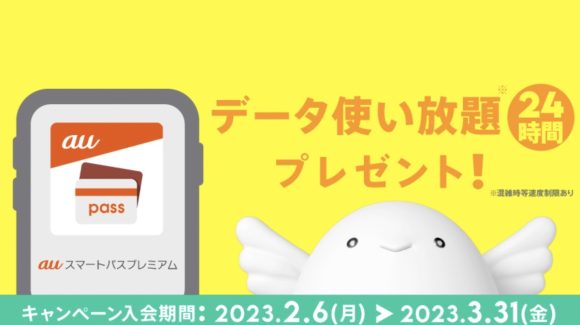 povo2.0、​​auスマートパスプレミアム加入でデータ使い放題プロモコード配布中