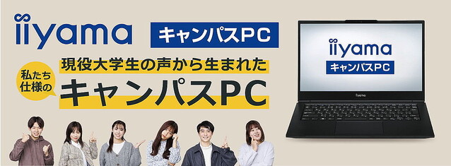 iiyama PC、学生向けに軽量・長時間駆動の14型ノートPCを新発売