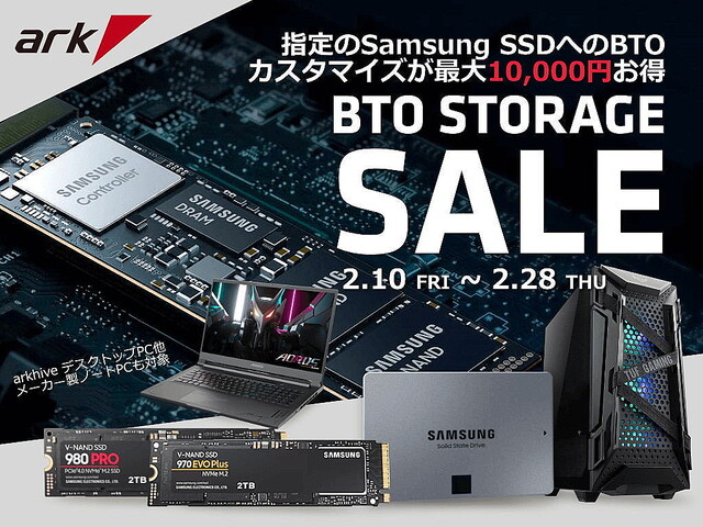アーク、Samsung製SSDオプションが安いBTO向けキャンペーン