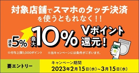 三井住友カード、Apple PayやGoogle PayのNFCによるタッチ決済で最大10％ポイント還元キャンペーンを3月15日まで実施中！サイゼリヤなどが対象