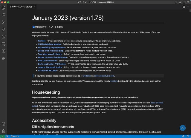 Visual Studio Code 2023年1月版（バージョン1.75）、新機能まとめ