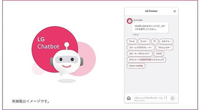 LG、公式ウェブサイトに独自チャットボット「LG Chatbot」設置