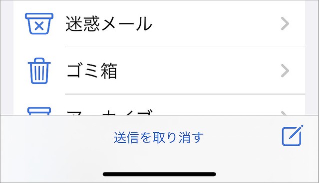 iPhoneで間違って送信してしまった！ メール送信のミスを帳消しにできる取り消しワザ