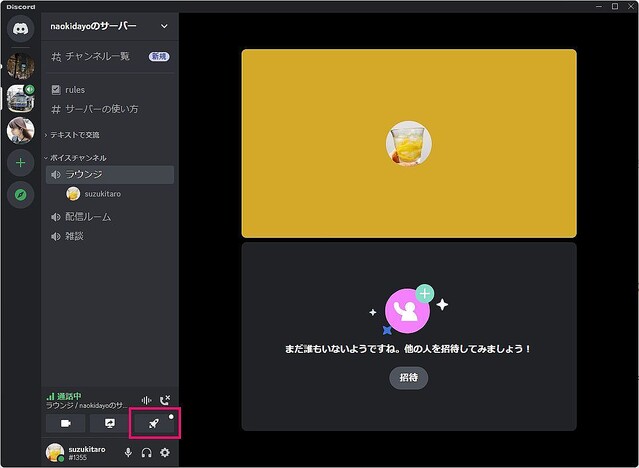 Discordの「アクティビティ」でフレンドと一緒にYouTubeを楽しむ