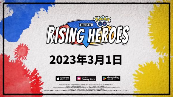 3月1日からPokémon GOで新シーズン「ライジングヒーロー」が開始