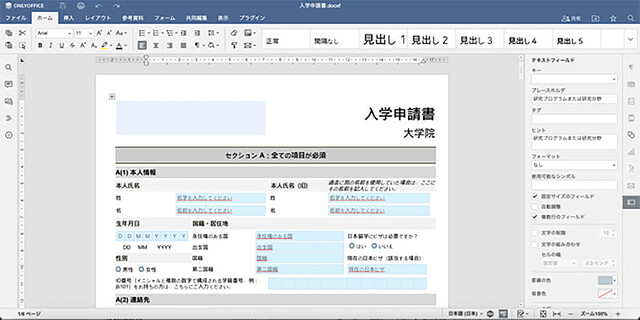 完全無料のオフィススイート「ONLYOFFICE Desktop Editors」バージョン7.3