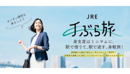 駅で借りて駅で返す新サービス「JRE手ぶら旅」、東京駅と仙台駅で実証実験