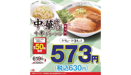 日高屋が3月1日から価格改定と創業50周年記念感謝祭を実施、中華そばは据え置きの390円