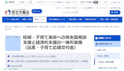 大阪市は10万円！ 「出産・子育て応援交付金」 各市区町村のサイトを確認しよう