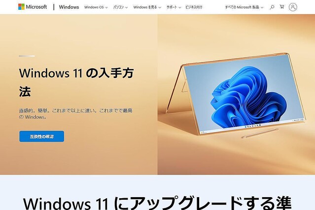 Windows 10のダウンロード販売終了