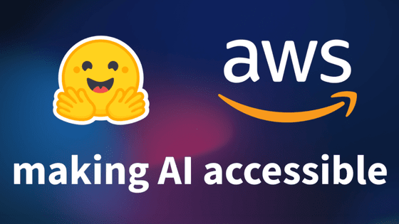 AmazonがOpenAIのライバルの人工知能スタートアップHugging Faceとの提携を強化、AWSで次世代LLMを構築して提供へ