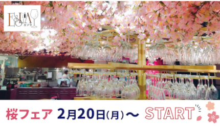新宿・歌舞伎町で「ワイン飲み放題」1000円！ 「ESOLA（エソラ） 新宿」の「桜フェア」