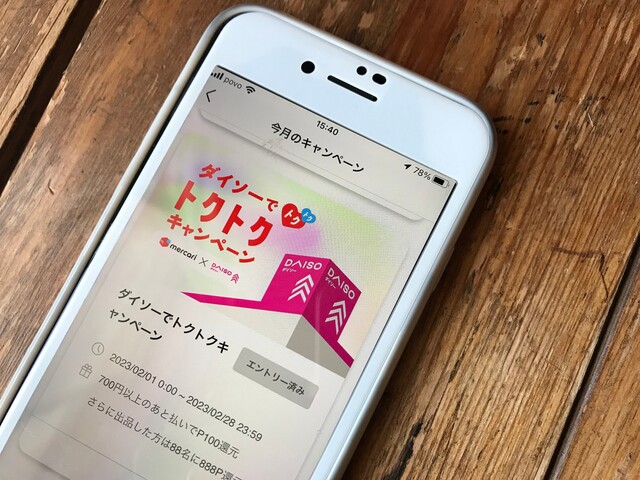 メルカリとダイソーがお得なキャンペーンを開催中！ 「メルカード」を使って買い物をしてみた