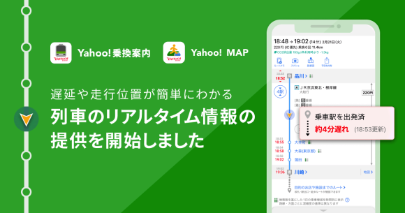 Yahoo!Mapで列車の遅延情報や走行位置が確認可能に