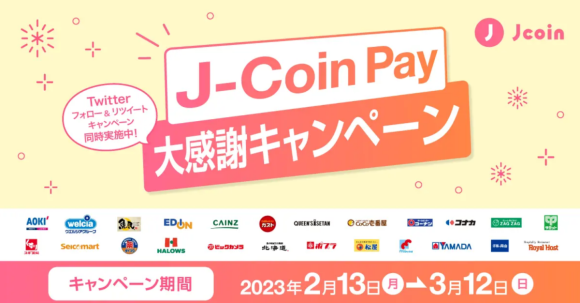 J-Coin Payが10％還元キャンペーン〜Apple製品もお得に