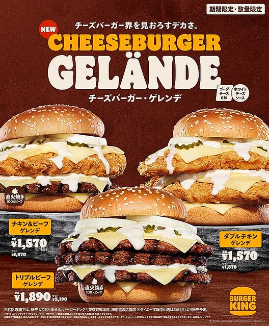 バーガーキングから「ゲレンデ」に見立てたチーズバーガー、ビーフとチキンで3種が登場
