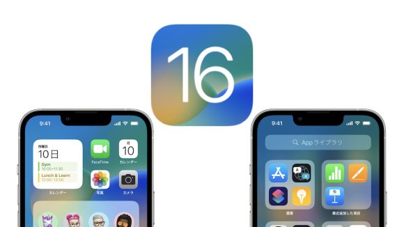 iOS16のホーム画面を知り、iPhoneを使いこなす！85の便利技
