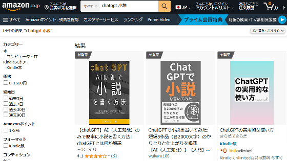 「ChatGPTで執筆した書籍」がAmazonで大量に売られている