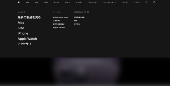 AppleのWebサイトの一部がリニューアル。ドロップダウンメニューに変更