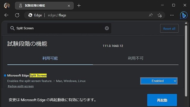 Edgeの分割表示機能は2023年4月予定 – 阿久津良和のWindows Weekly Report