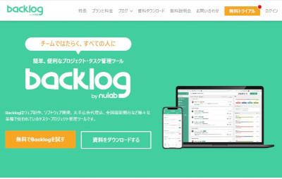 プロジェクト・タスク管理サービス「Backlog」″ワンアクションを省く″アップデート