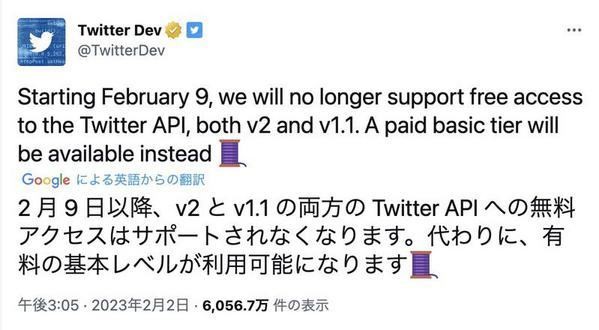 Twitter APIへの無料アクセスが2月9日をもって全面的に終了へ