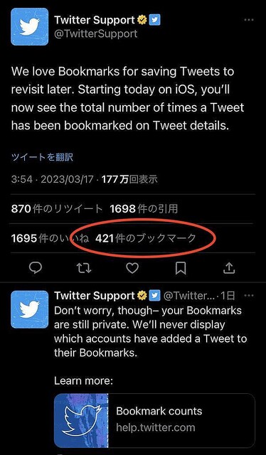 Twitter、iOS版で各ツイートのブックマーク数が確認可能に