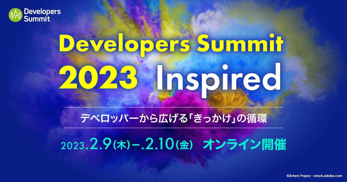 「Developers Summit 2023 アワード」の受賞者が決定、ベストスピーカー1位は「恩送り」リレーセッション