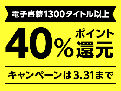 翔泳社の本、PDF版が3/31まで40%ポイント還元! エンジニアのための技術書が多数対象