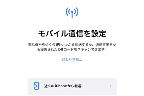 NTTドコモ、iPhoneやiPadの「eSIM クイック転送」を提供開始！ahamoもOKなものの、未成年契約や、WEB利用可否設定が拒否では利用できず