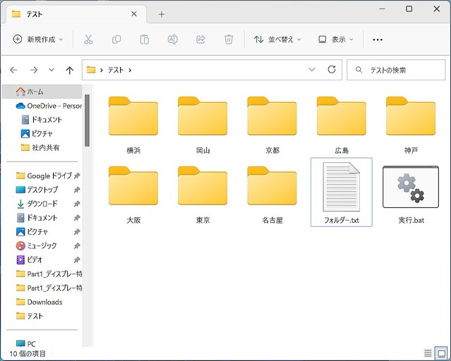 時短に役立つWindowsテクニック！ 大量のフォルダーを一括で作成する方法があった