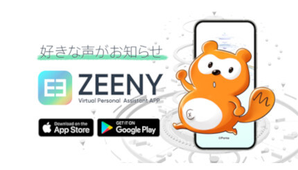 「Ponta」がボイスとして初の商品化、天気や時報のお知らせアプリ「Zeenyアシスタント」内で
