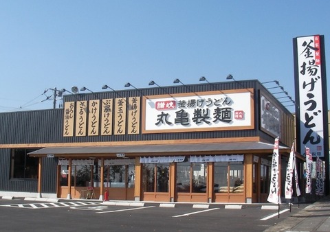うどんチェーン店「丸亀製麺」の日本国内の全店舗にて共通ポイントサービス「楽天ポイント」が3月23日より導入！dポイントに続いて