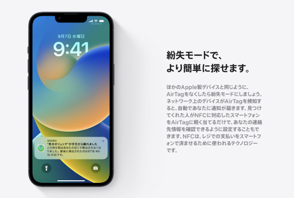 NFCとUWBの違いとは？AppleはUWBを今後どう利用するのか