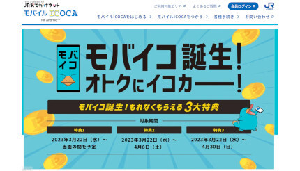 「モバイルICOCA for Android」、3月22日10時から順次アプリダウンロード開始