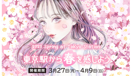 桜が満開なので「東京駅から春を感じよう」、本日から14日間の限定でフェア開催