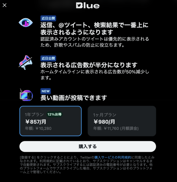 Twitter Blueが全世界で利用可能に。旧認証済みバッジを4月1日より削除開始