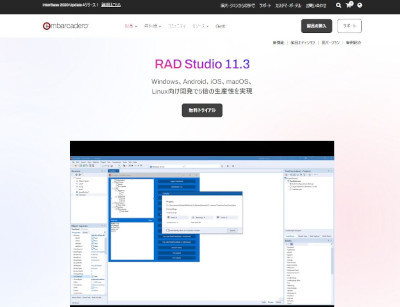 生体認証サポートのコンポーネント収録、Delphiコアの開発環境「RAD Studio」最新版